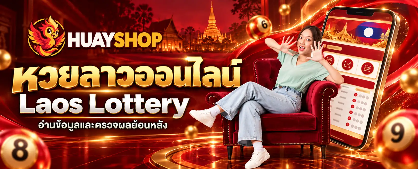 HUAYSHOP หวยลาว โทนแดงทอง
